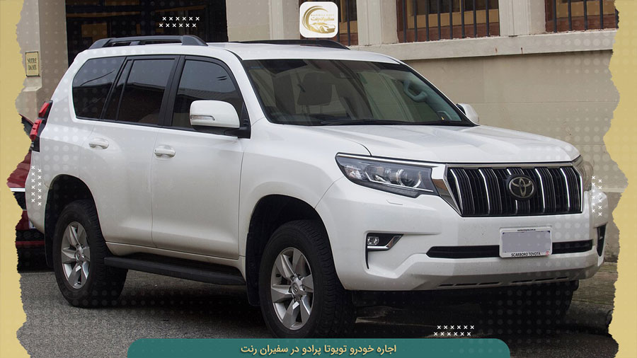 کرایه پرادو چهار درب با قیمت ارزان