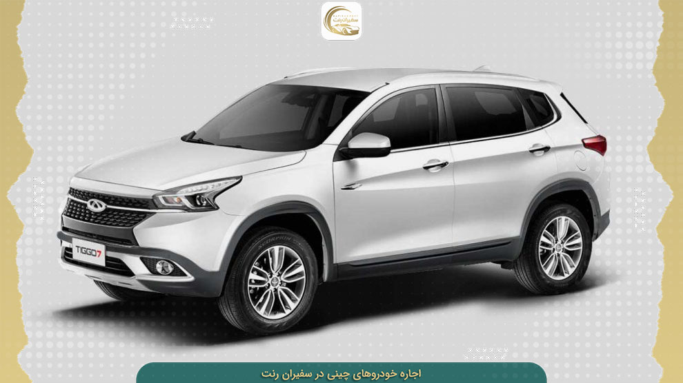 بیمه اجاره خودروهای چینی به چه صورت است؟