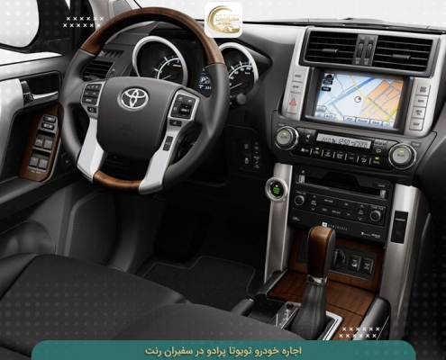 بهترین شرکت اجاره پرادو