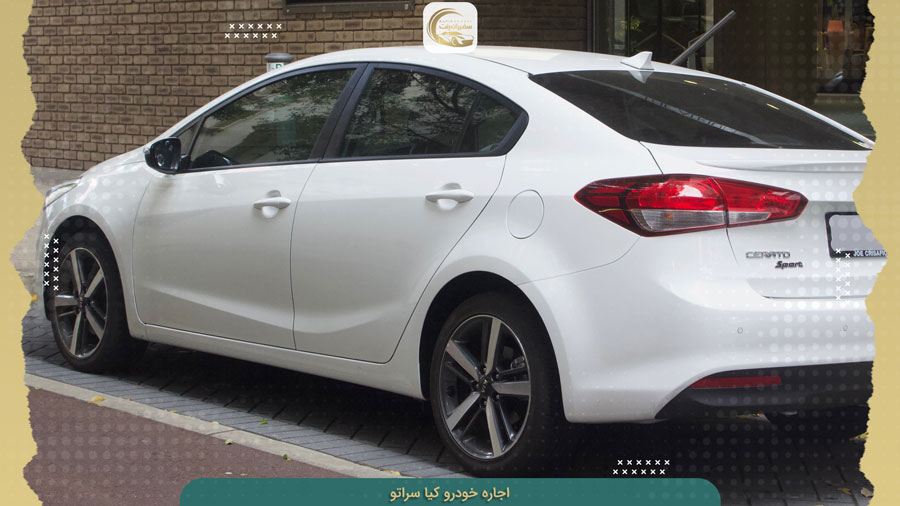 قیمت اجاره کیا سراتو ارزان