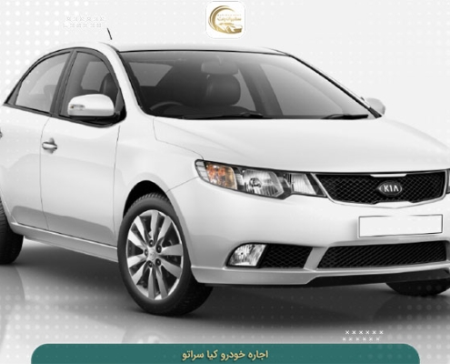 rent-kia-cerato-06 اجاره کیا سراتو در تهران