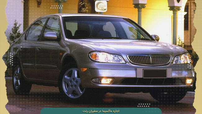 رنت خودرو ماکسیما بدون راننده و با راننده 