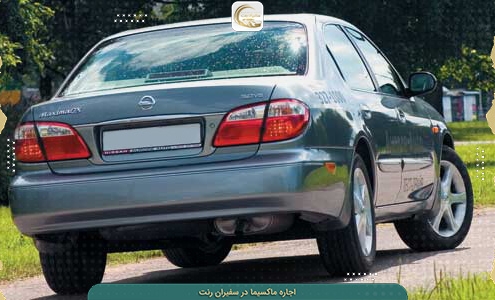 رنت ماکسیما نقره ای بدون ضامن و فوری