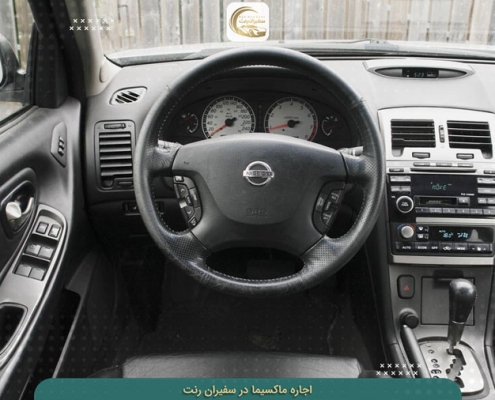 کرایه ماکسیما کم کارکرد با شرایط آسان