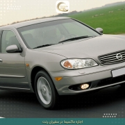 اجاره ماکسیما در تهران و سایر شهرها