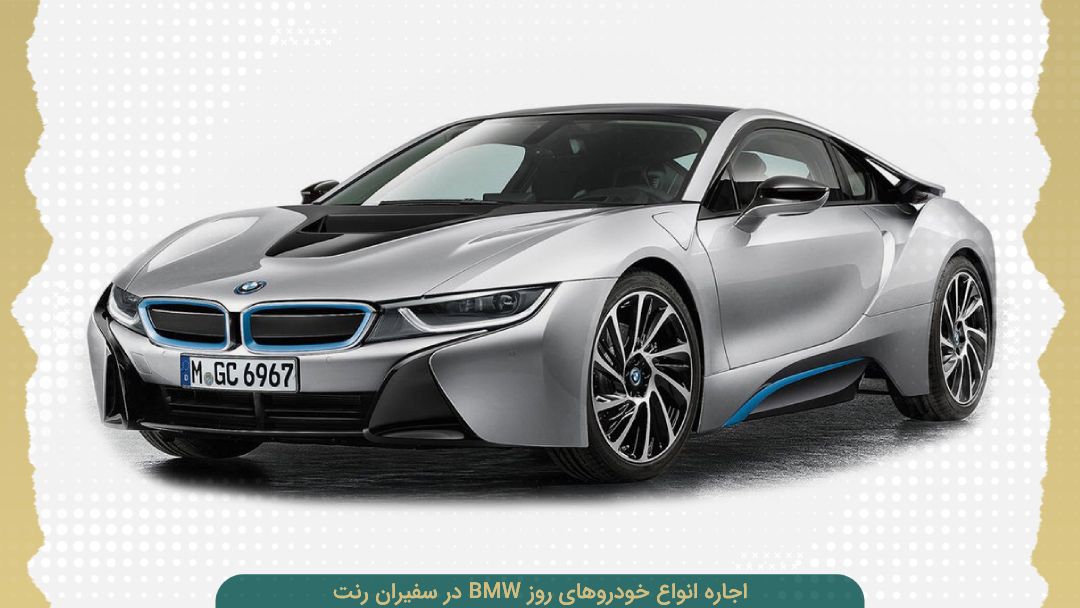 قیمت اجاره بی ام و