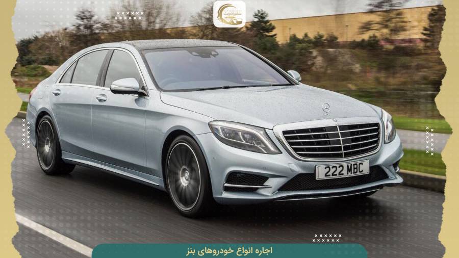 کرایه همه کلاس های بنز بدون راننده و با راننده