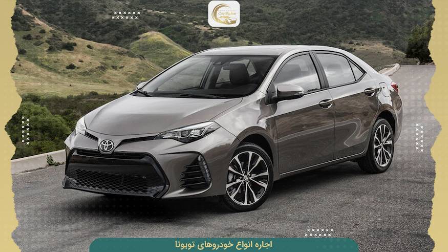 بهترین قیمت اجاره تویوتا در تهران