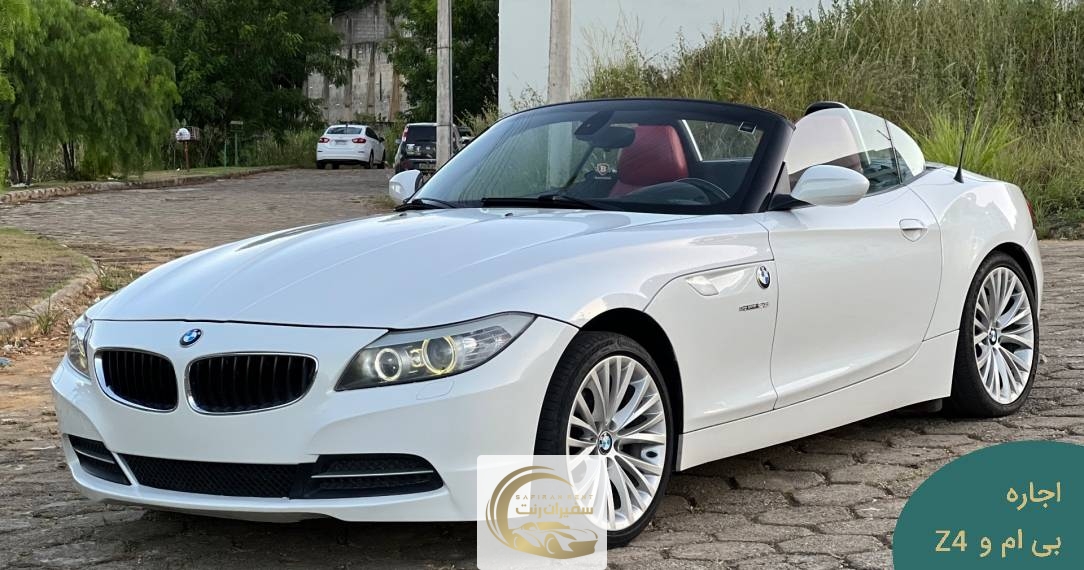 اجاره بی ام و z4 (2)