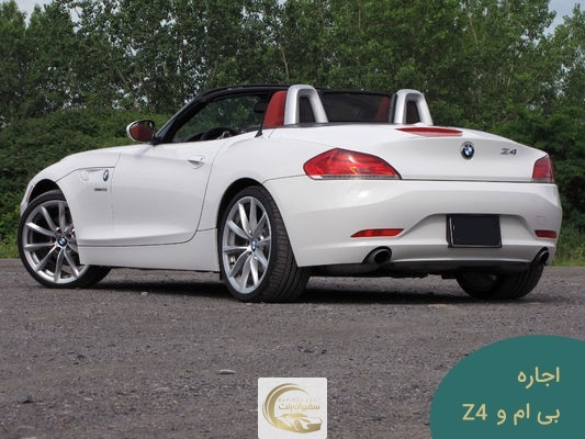 اجاره بی ام و z4
