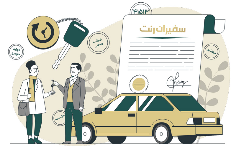 شرکت رسمی اجاره خودرو