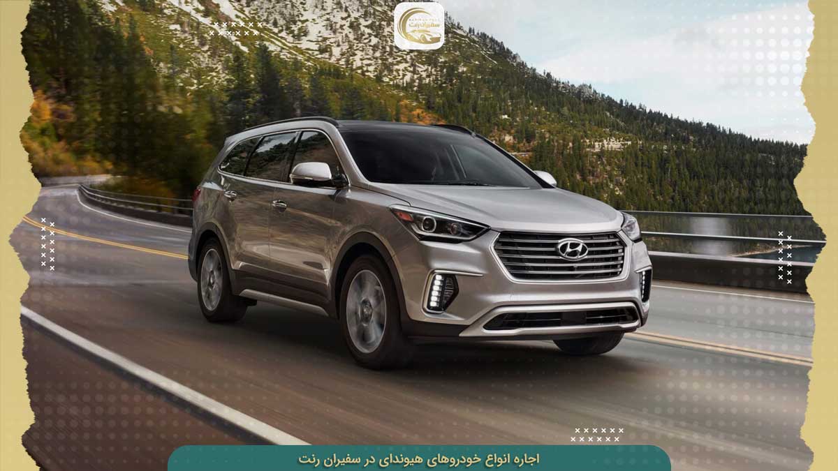 اجاره انواع مدل های خودروی هیوندای بدون راننده