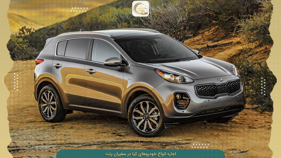 اجاره انواع خودروهای کیا در تهران