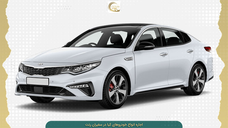 اجاره خودروهای کیا بدون راننده و با راننده